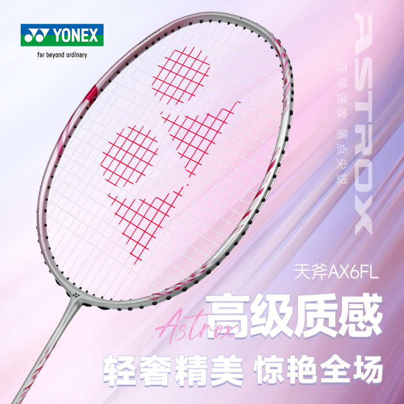 新品女士拍正品YONEX尤尼克斯羽毛球拍yy单拍超轻5u天斧AX6FL - 图0