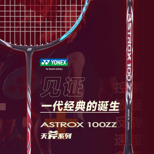 正品YONEX尤尼克斯羽毛球拍天斧100zz安赛龙 弓箭11PRO 天斧99PRO - 图0