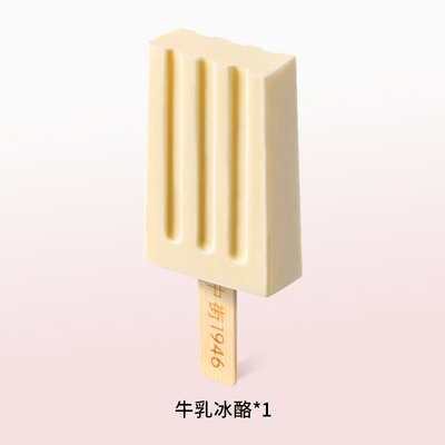 中街1946轻享版随心配雪糕冰棍