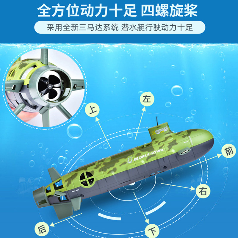 六通道海狼号无线遥控船潜水艇军舰 欢乐加深圳电动/遥控船类