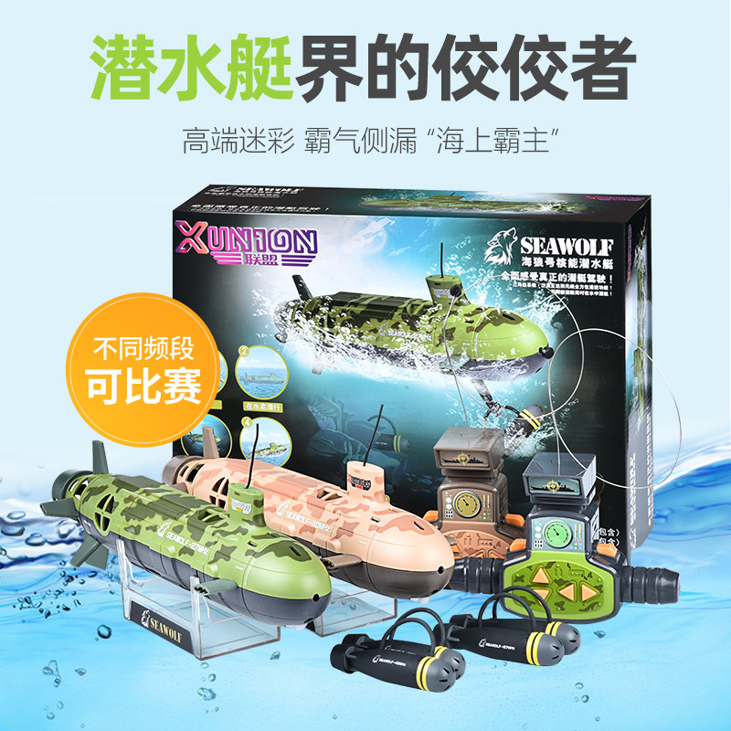 六通道海狼号无线遥控船潜水艇军舰 欢乐加深圳电动/遥控船类