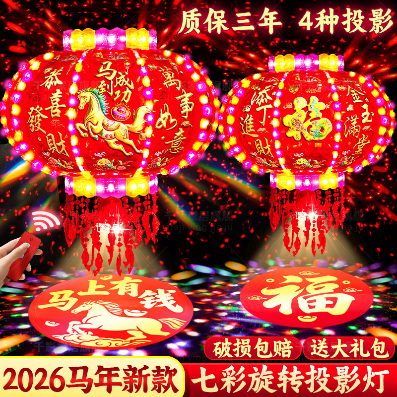 2026新款旋转灯笼大门口一对走马灯七彩led彩灯大红过年春节福字