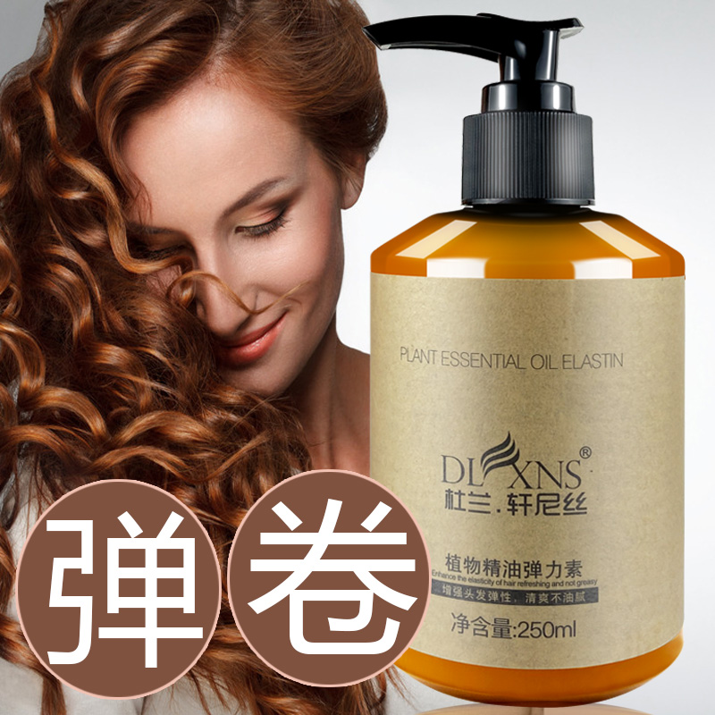 杜兰轩尼丝旗舰店植物精油弹力女素卷发保湿定型持久造型蓬松头发弹簧专用精华护发1
