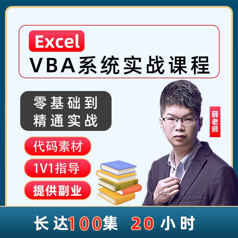 VBA教程办公自动化编程宏数据Excel20162013视频自学程序开发应用 - 图0