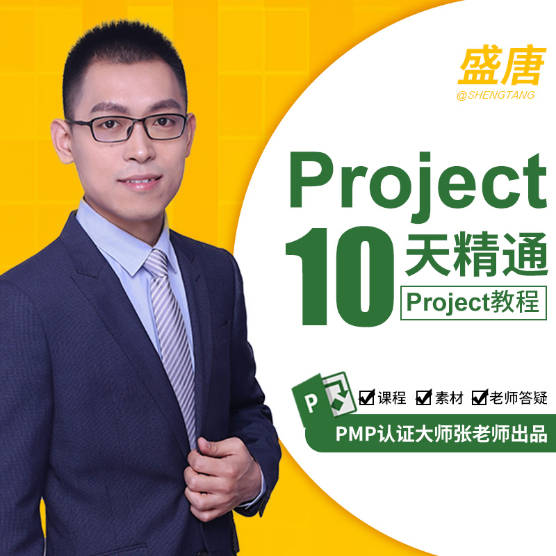 project视频教程项目管理流程工程2019办公入门到精通PMP实战软件-图0