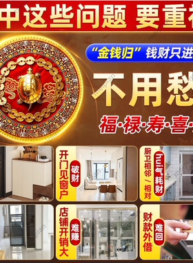 金钱龟鞋柜贴解决开门见鞋柜化污为财卫生间净秽招财摆件大门对门