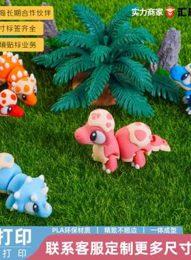 3D打印蛋壳小恐龙手办摆件