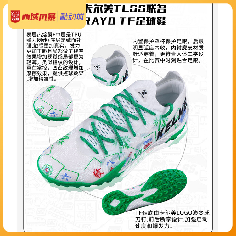 西域风暴 卡尔美TLSS联名RAYO系列麻将配色人造草TF碎钉男足球鞋 - 图1