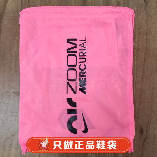 阿迪达斯耐克NIKE正品GT刺客传奇gx鞋袋鞋包收纳袋抽绳袋 - 图0