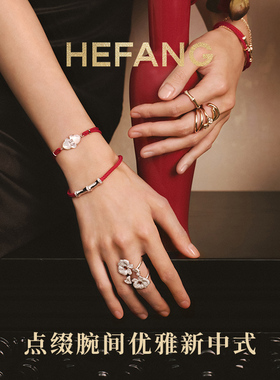 HEFANG何方珠宝蝴蝶兰红绳手链