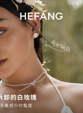 HEFANG白玫瑰花束耳环优雅