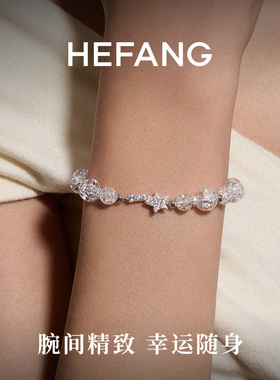 HEFANG珠宝白水晶流星手链