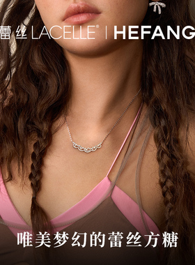 何方LACELLE联名蕾丝星云锁骨链