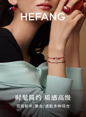 [新品]HEFANG何方星光马蹄扣红绳手链女手绳手环优雅圣诞礼物