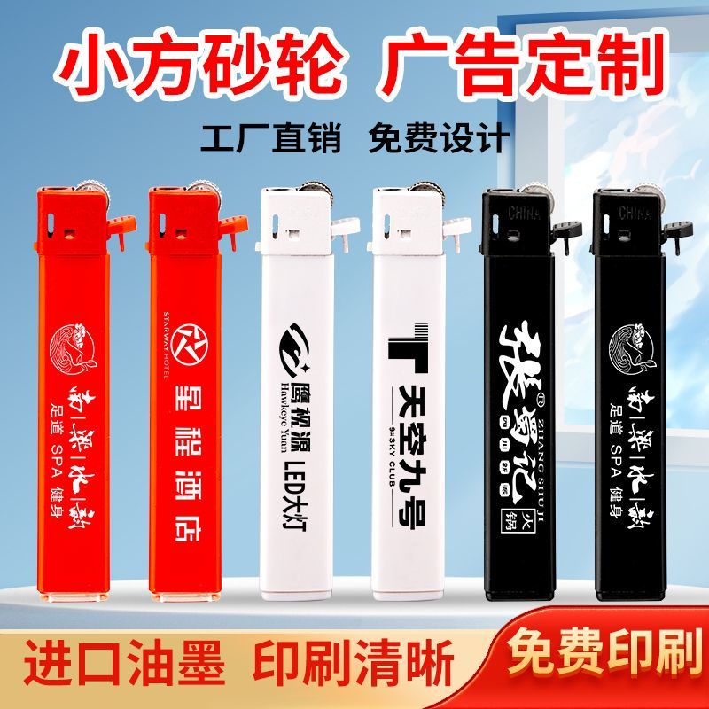 滑轮广告打火机定制logo印字个性创意潮流金属一次性火石砂轮订做-图1