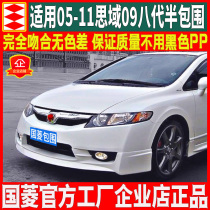 Apply 05-11 8 generations 8 5 Sides size to surround the retrofit piece front lip side skirt rear lip Inscription Surround