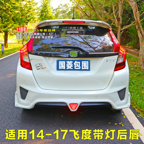 国菱正品适用14-17本田飞度大小包围改装GK5无限侧裙前铲前唇后唇 - 图2