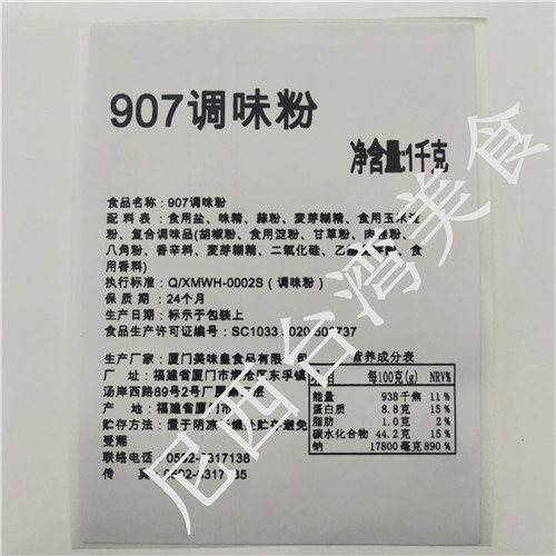 鸡排撒料 撒粉/椒盐粉 907撒料调味料 鸡排连锁总部店用 台湾原料 - 图3