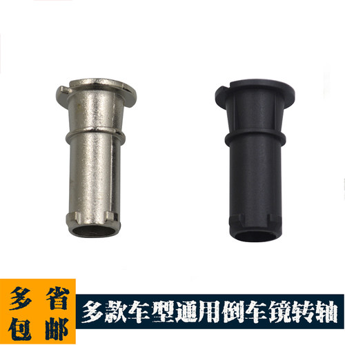 适用标志308 408雪铁龙C4LC5帝豪GS倒车镜反光镜轴后视镜折叠转轴 - 图0