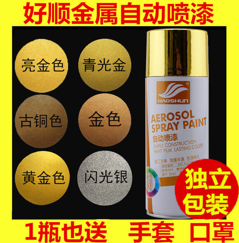 金色自动手摇喷漆不掉色玫瑰香槟金黄金色闪光电镀金属古铜色油漆 - 图0