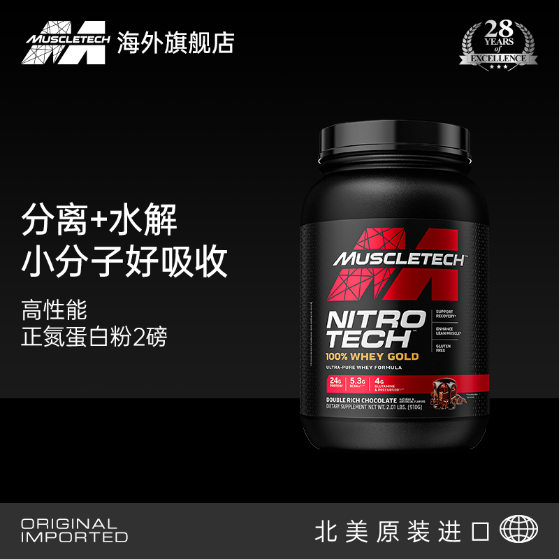 肌肉科技蛋白粉2磅纯分离水解乳清蛋白质粉健身增肌粉官方旗舰店
