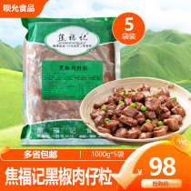 Jiao Fu Remember Black Pepper Pulp Seed Duck Meat Grain Conditioning Meat Paparazzi Semi-finished Hotel Quick Dish Commercial 1kg * 5 bags