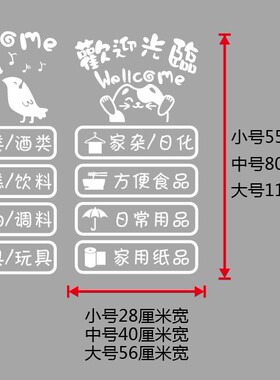 玻璃门欢迎光临文字橱窗贴纸