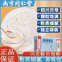 Nanjing Tongrentang Bang powder Zhengzong Fritillary Fritillaria Powder Hitch Sydney Loquat Paste Taste Pure