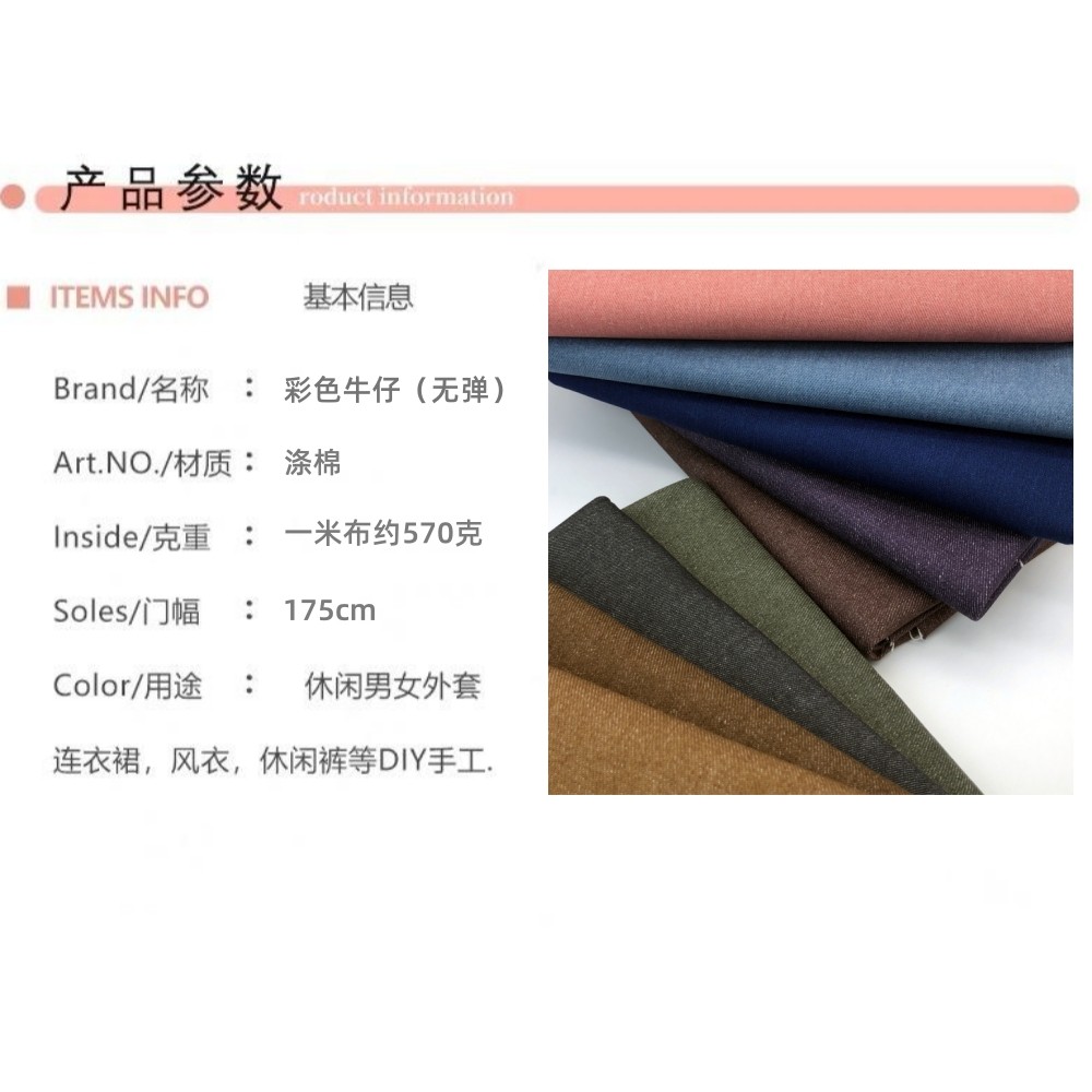 时尚彩色牛仔布料纯色加厚无弹涤棉衬衫外套裤子服装设计diy面料,淘宝优惠券,粉丝福利购,淘宝优惠卷