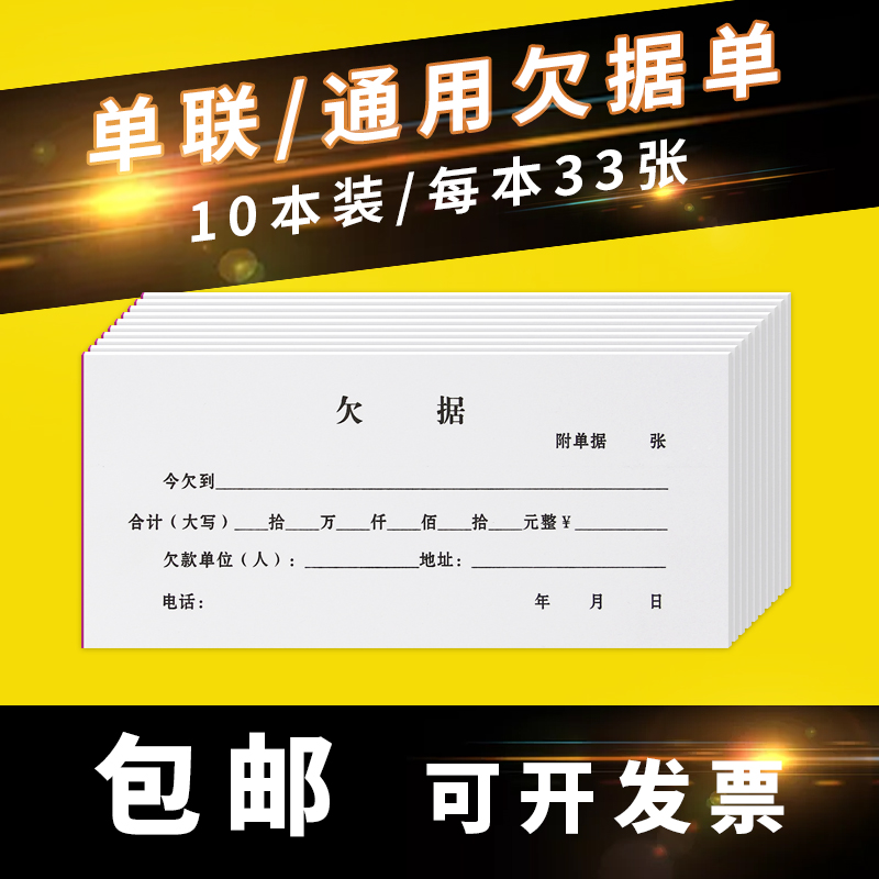 单联票据单欠据收条欠条收据欠款收款条收款单借款单借条10本包邮-图1