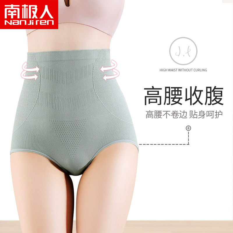 南极人高腰收腹收小肚子强力内裤 南极人明淘内裤