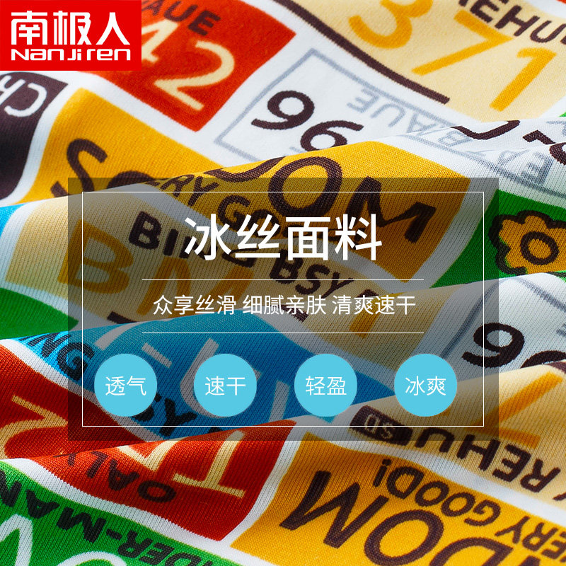 南极人冰丝男式平角夏天宽松头短裤 南极人明淘内裤