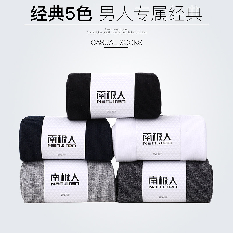 南极人10双装秋冬纯棉纯色正装棉袜 南极人明淘短袜/打底袜/丝袜/美腿袜