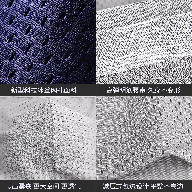 南极人平角裤莫代尔冰丝网孔头短裤 南极人明淘内裤