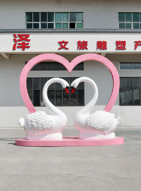 户外仿真动物玻璃钢爱心天鹅雕塑公园水池景区装饰品大型美陈摆件