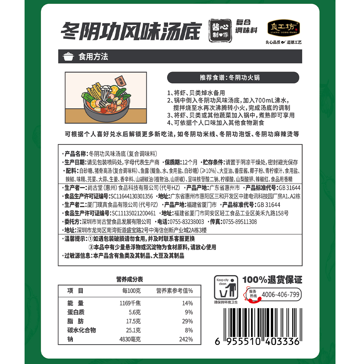 良工坊冬阴功风味汤底420g汤料包冬荫功火锅汤底锅底料香料酱调料 - 图0