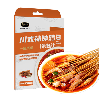 良工坊川式钵钵鸡冷泡汁600g调料火锅麻辣烫底料包冷锅串串香底料