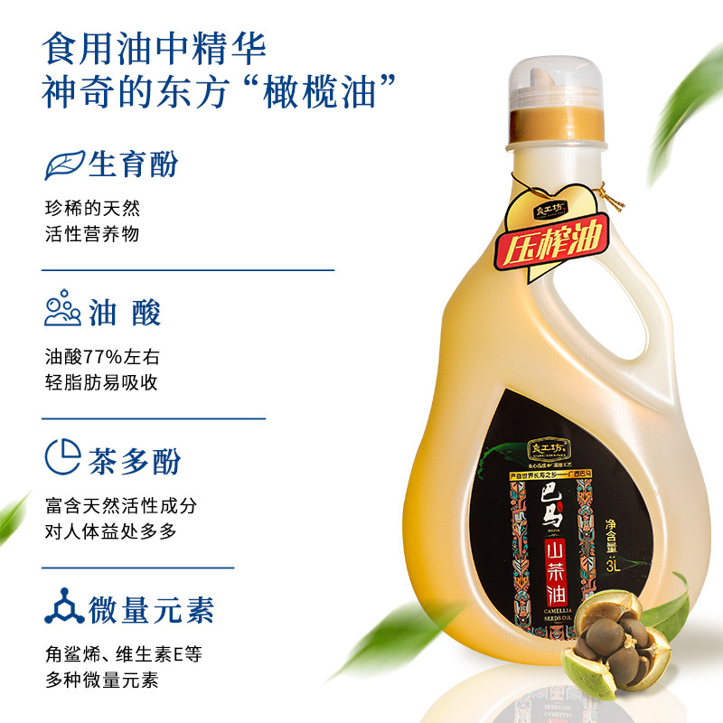良工坊广西巴马山茶油一级压榨菜籽油茶油礼盒纯正山茶籽油食用油