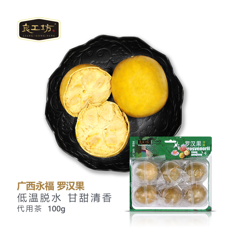 良工坊罗汉果干果大破果100g黄金 良工坊罗汉果