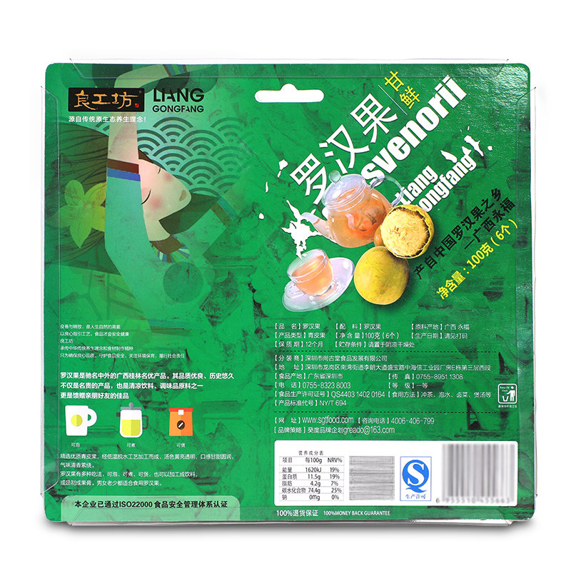 良工坊罗汉果干果大破果100g黄金 良工坊罗汉果