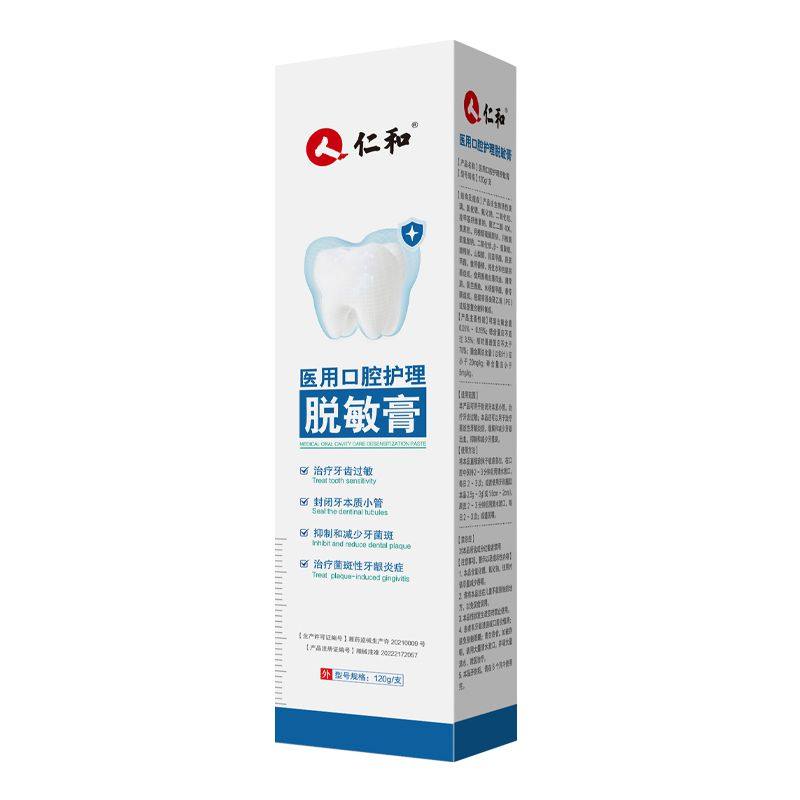 仁和医用口腔护理脱敏膏缓解和减少牙龈出血抑制和减少牙菌斑,淘宝优惠券,粉丝福利购,淘宝优惠卷