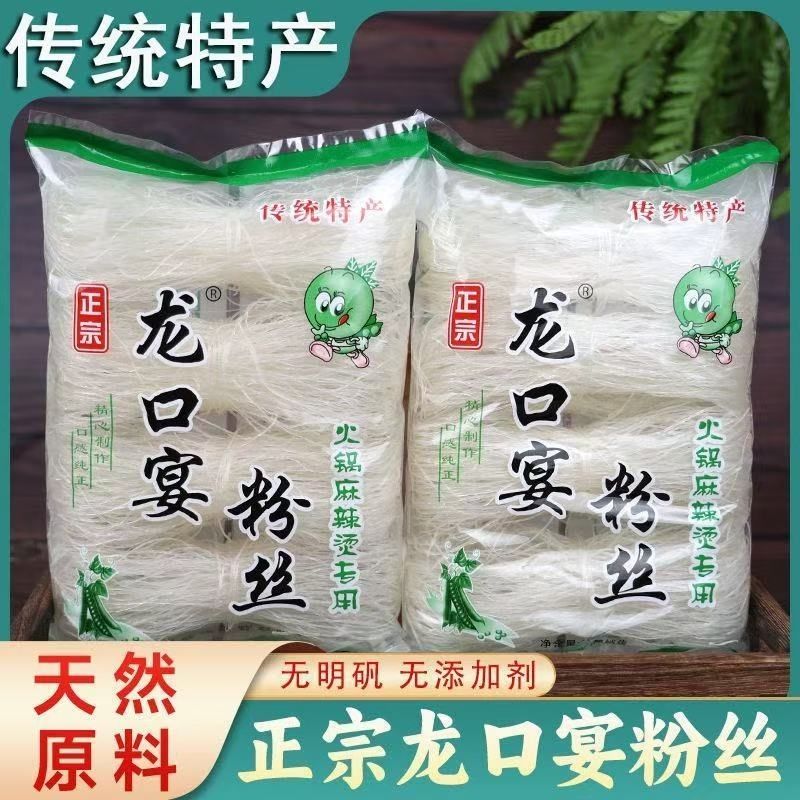 Authentic Longkou Yan Vermicelli Scallop Hot and Sour Vermicelli North and South Dry Goods Instant Vermicelli Non-Mung Bean Convenient Vermicelli Bags