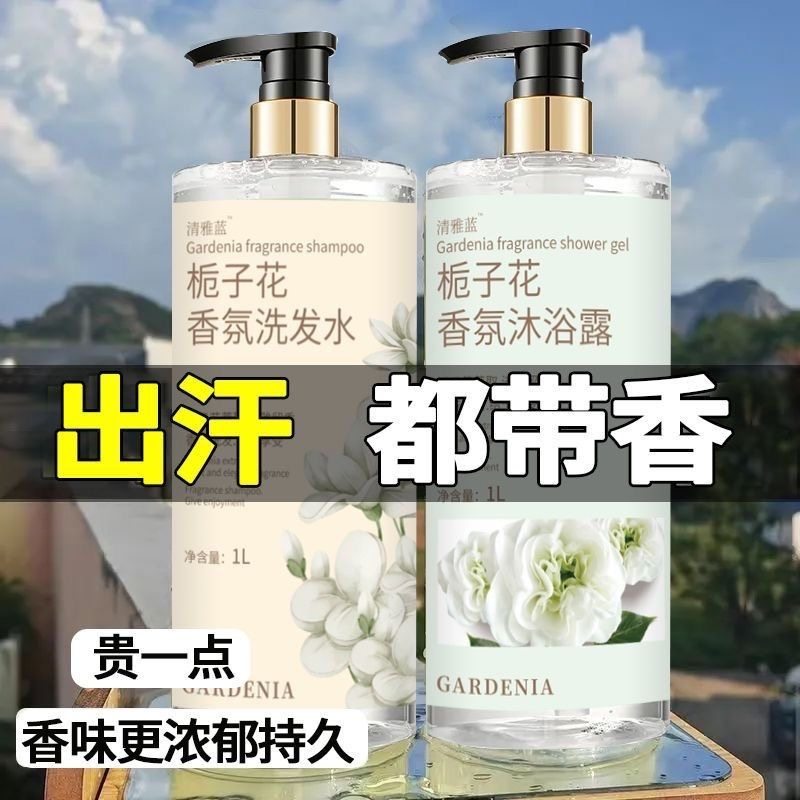 正品栀子花香水沐浴露洗发水大瓶男女持久留香套装控油组合装品牌