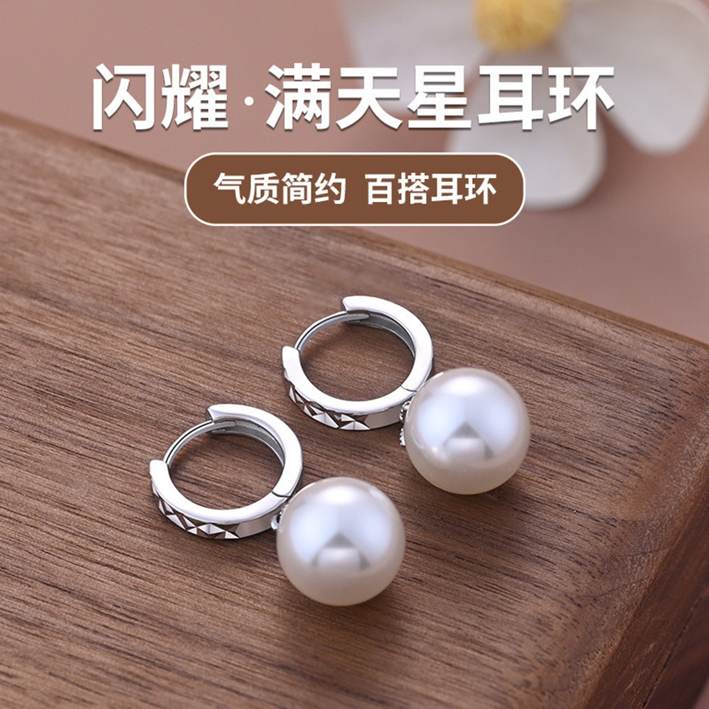 2025新款S999足银珍珠耳环女简约时尚百搭耳坠纯银耳饰车花耳扣圈,淘宝优惠券,粉丝福利购,淘宝优惠卷