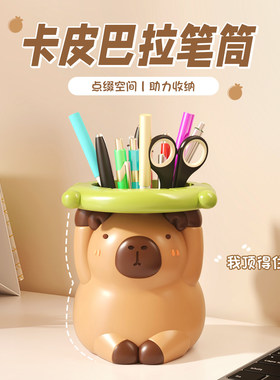 高颜值卡皮巴拉笔筒儿童桌面收纳