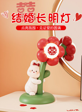 长明灯结婚礼物送新人高档实用新婚房间布置陪嫁物品家用床头台灯