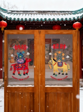 2026马年新春静电窗花贴一对