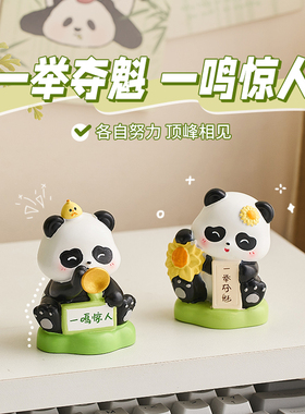 熊猫周边文创上岸好运小礼物金榜题名书桌面高考中考考公逢考必过