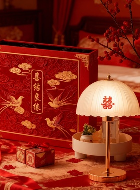 中式婚庆红色喜字床头台灯礼品