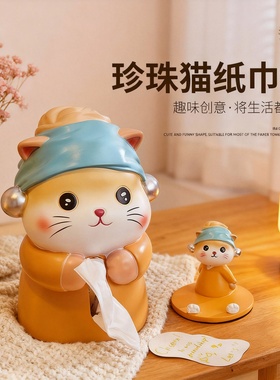 可爱猫咪造型纸巾盒桌面摆件